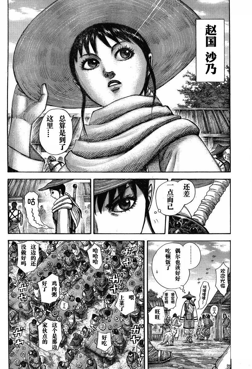 王者天下第293话图