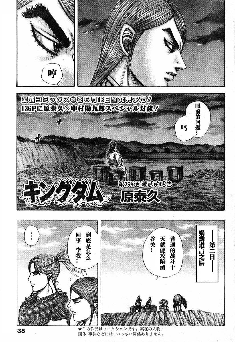 王者天下第294话图