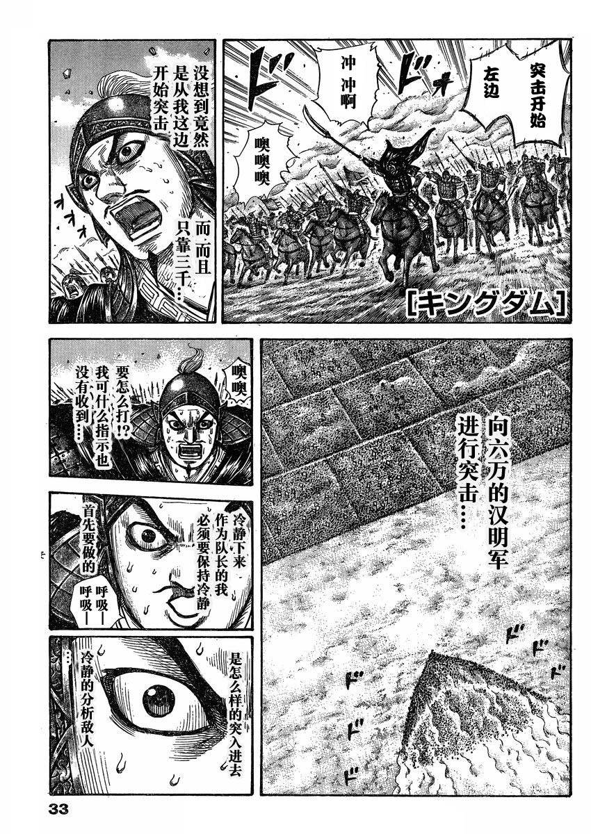 王者天下第295话图