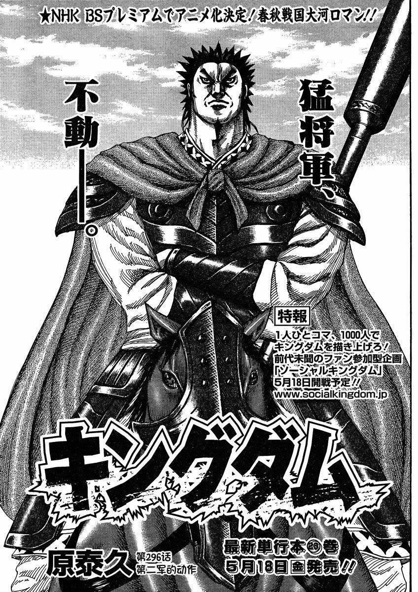 王者天下第296话图