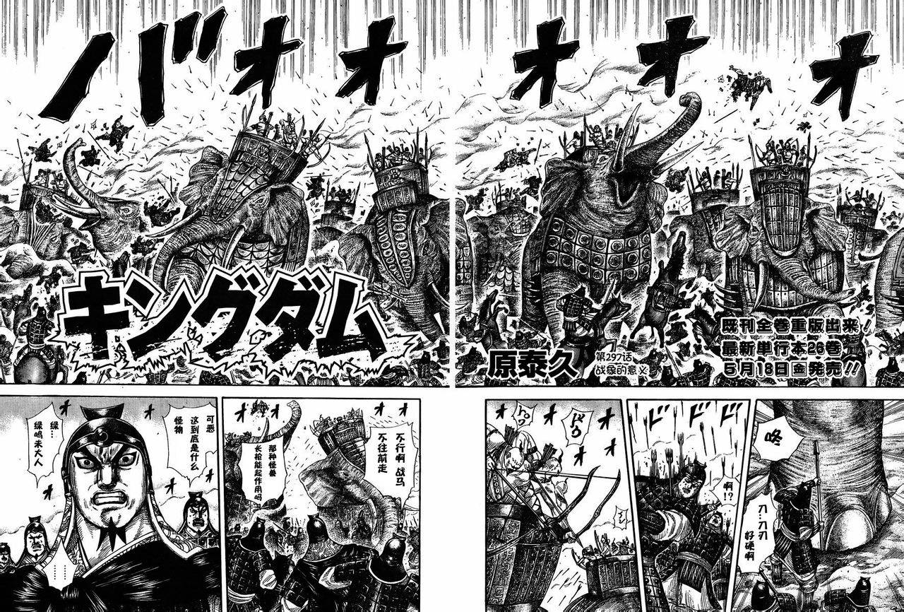 王者天下第297话图