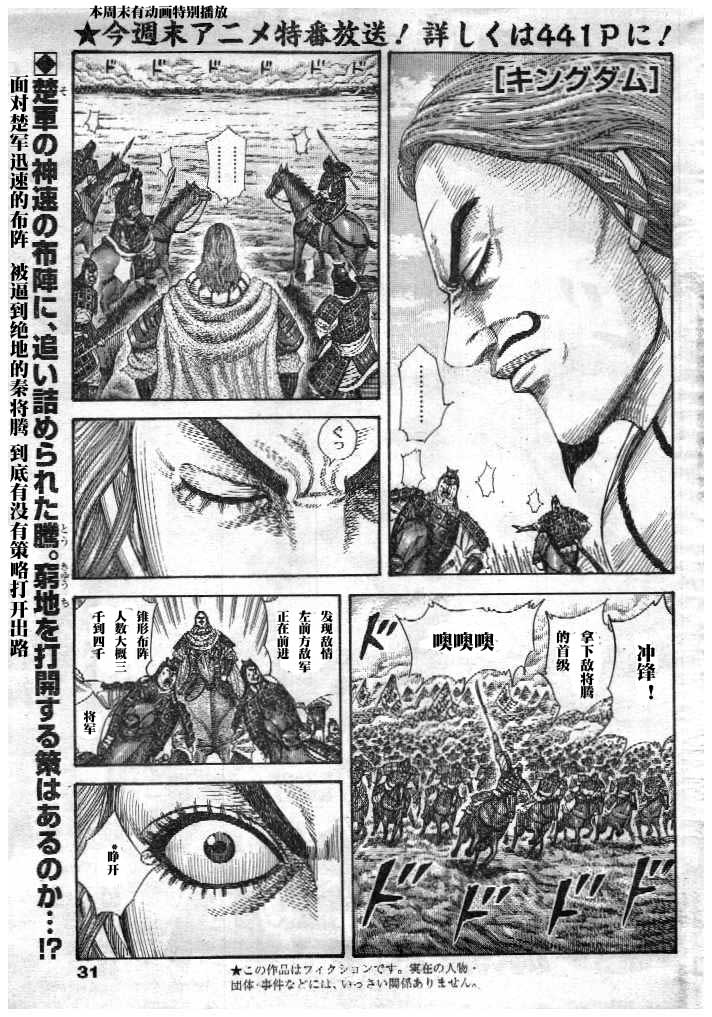 王者天下第298话图