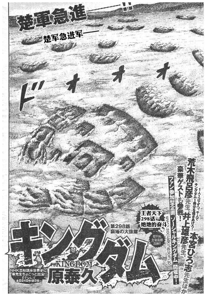 王者天下第298话图