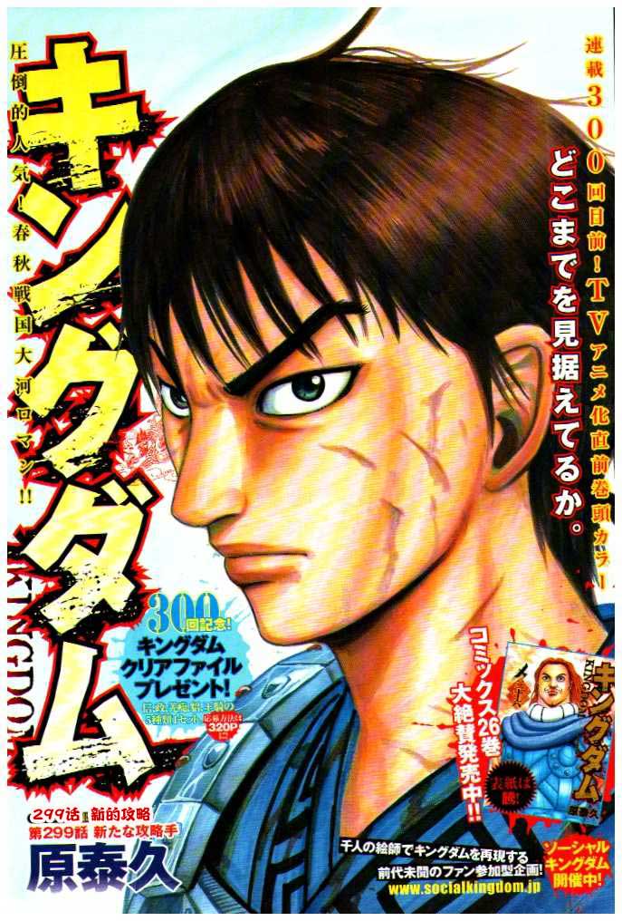 王者天下第299话图