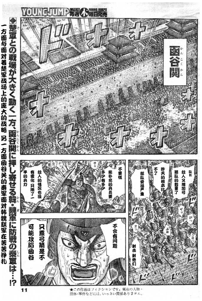 王者天下第299话图
