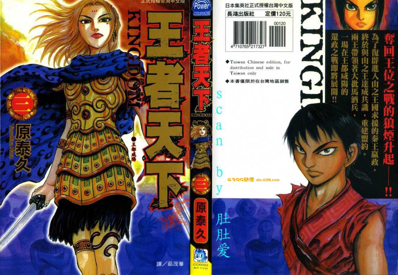 王者天下第3卷图