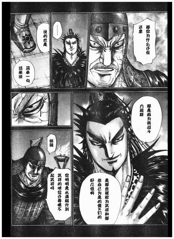 王者天下第300话图