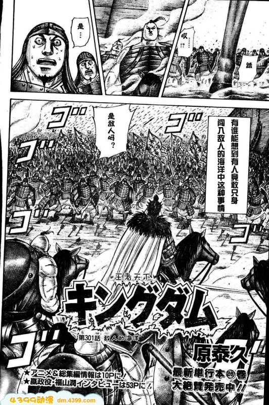 王者天下第301话图