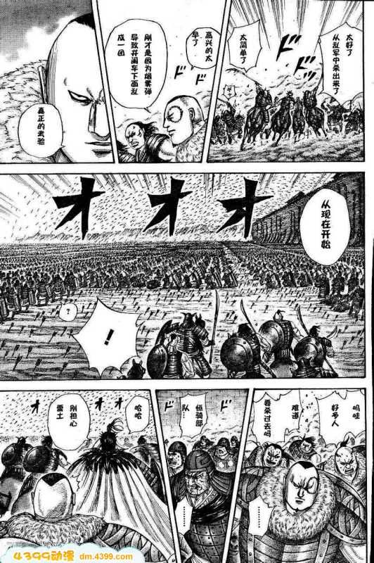 王者天下第301话图