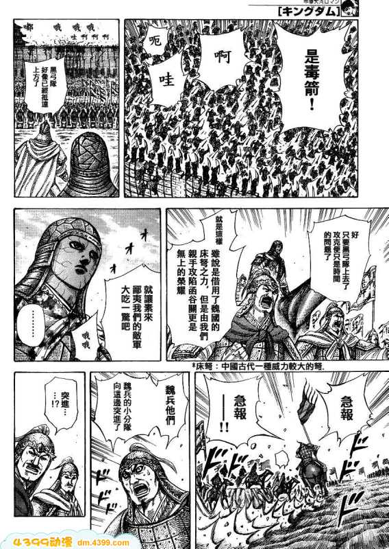 王者天下第302话图