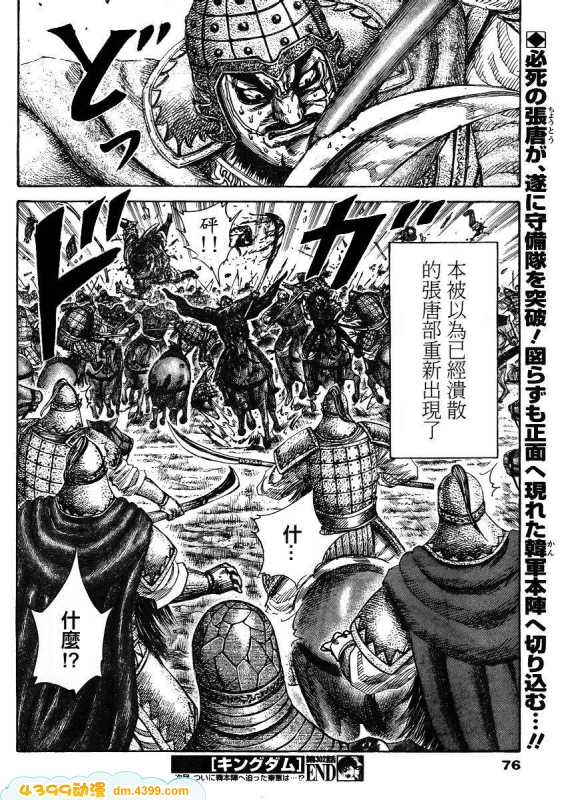 王者天下第302话图