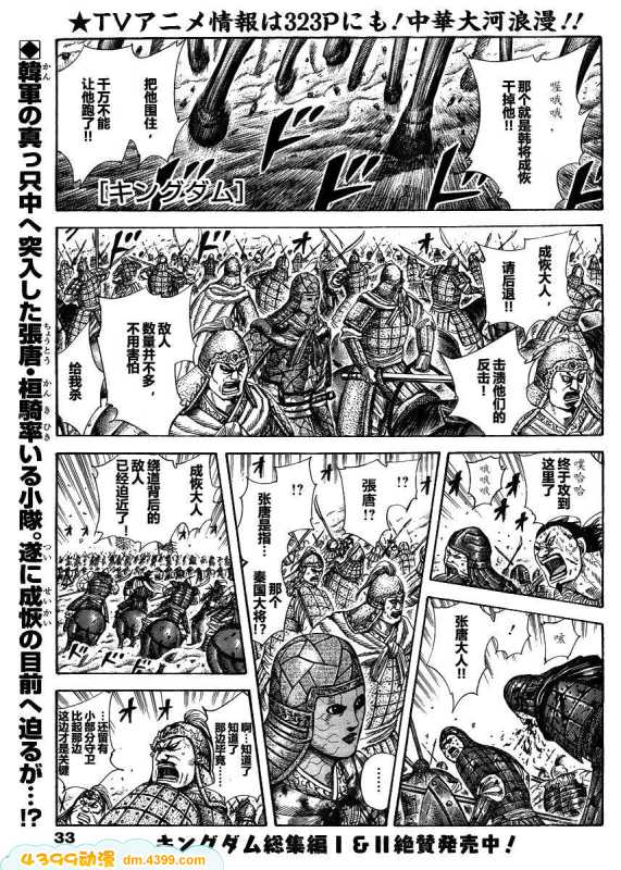 王者天下第303话图