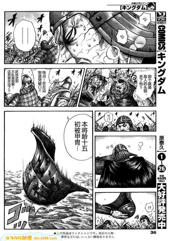 王者天下第303话图