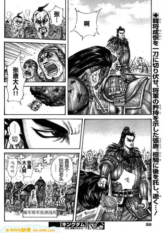 王者天下第303话图