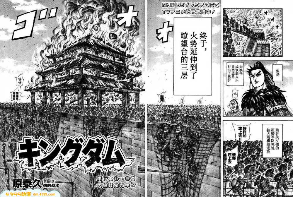 王者天下第304话图