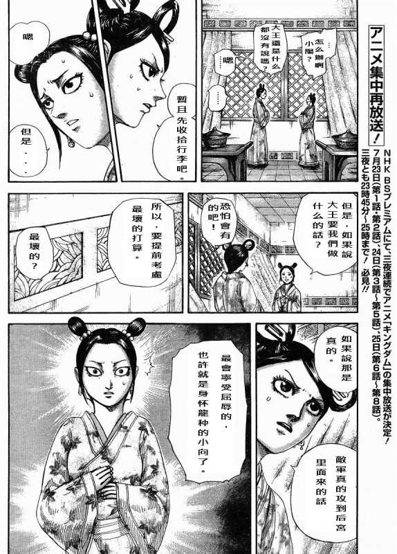王者天下第305话图