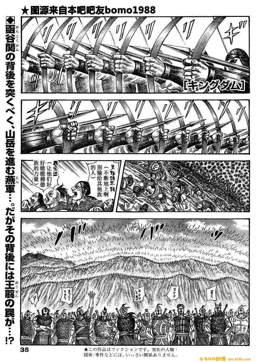 王者天下第306话图