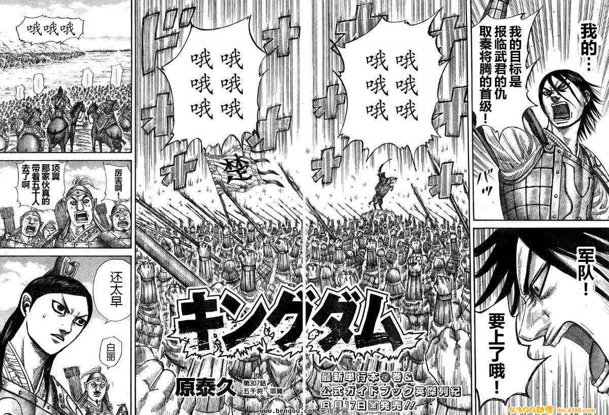 王者天下第307话图