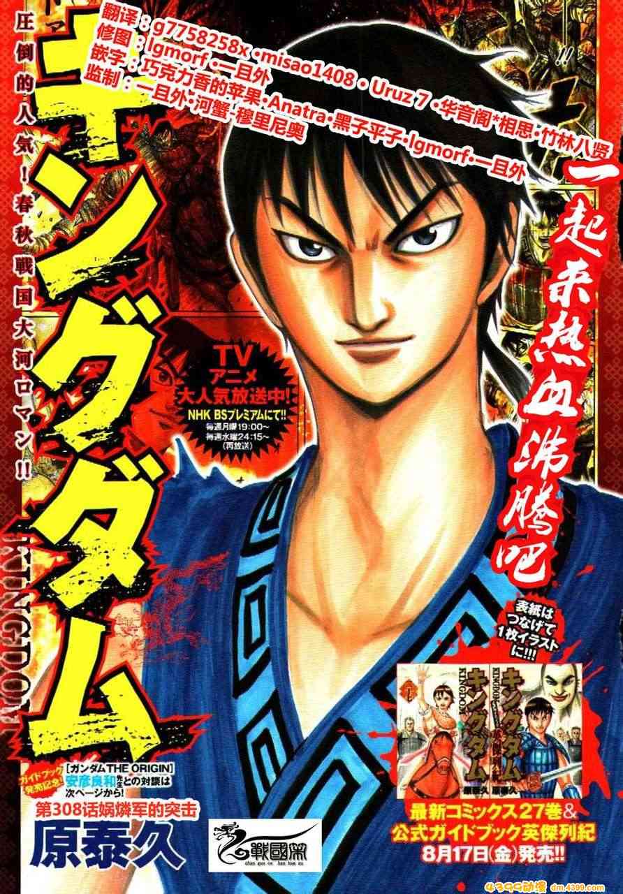 王者天下第308话图