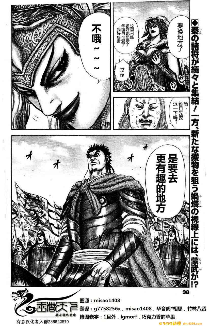 王者天下第308话图