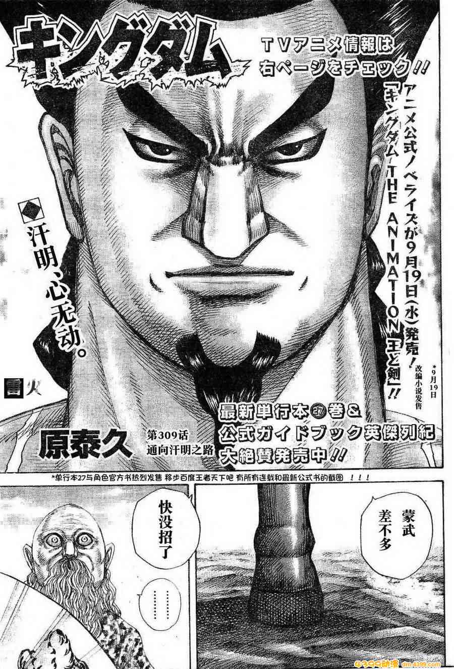 王者天下第309话图