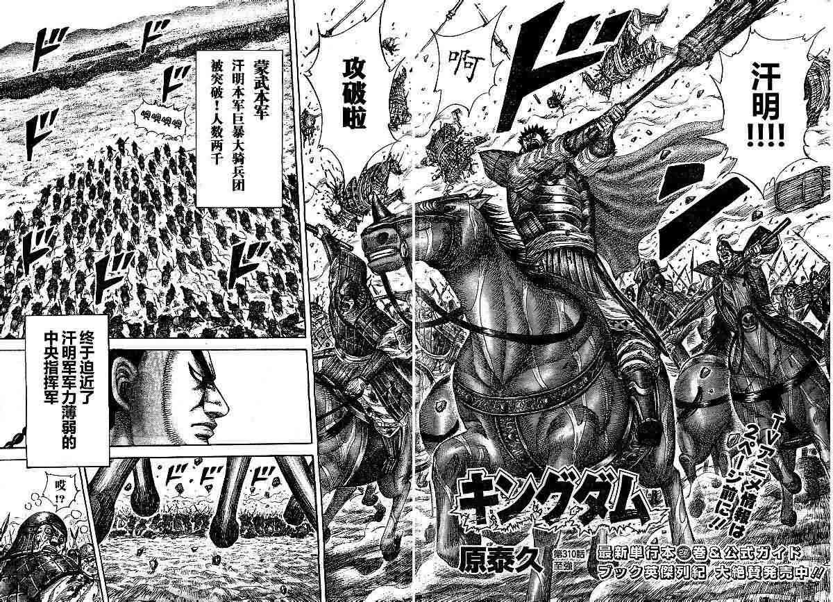 王者天下第310话图