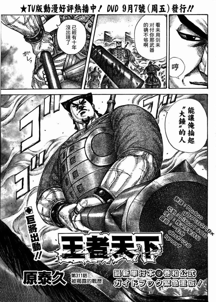 王者天下第311话图