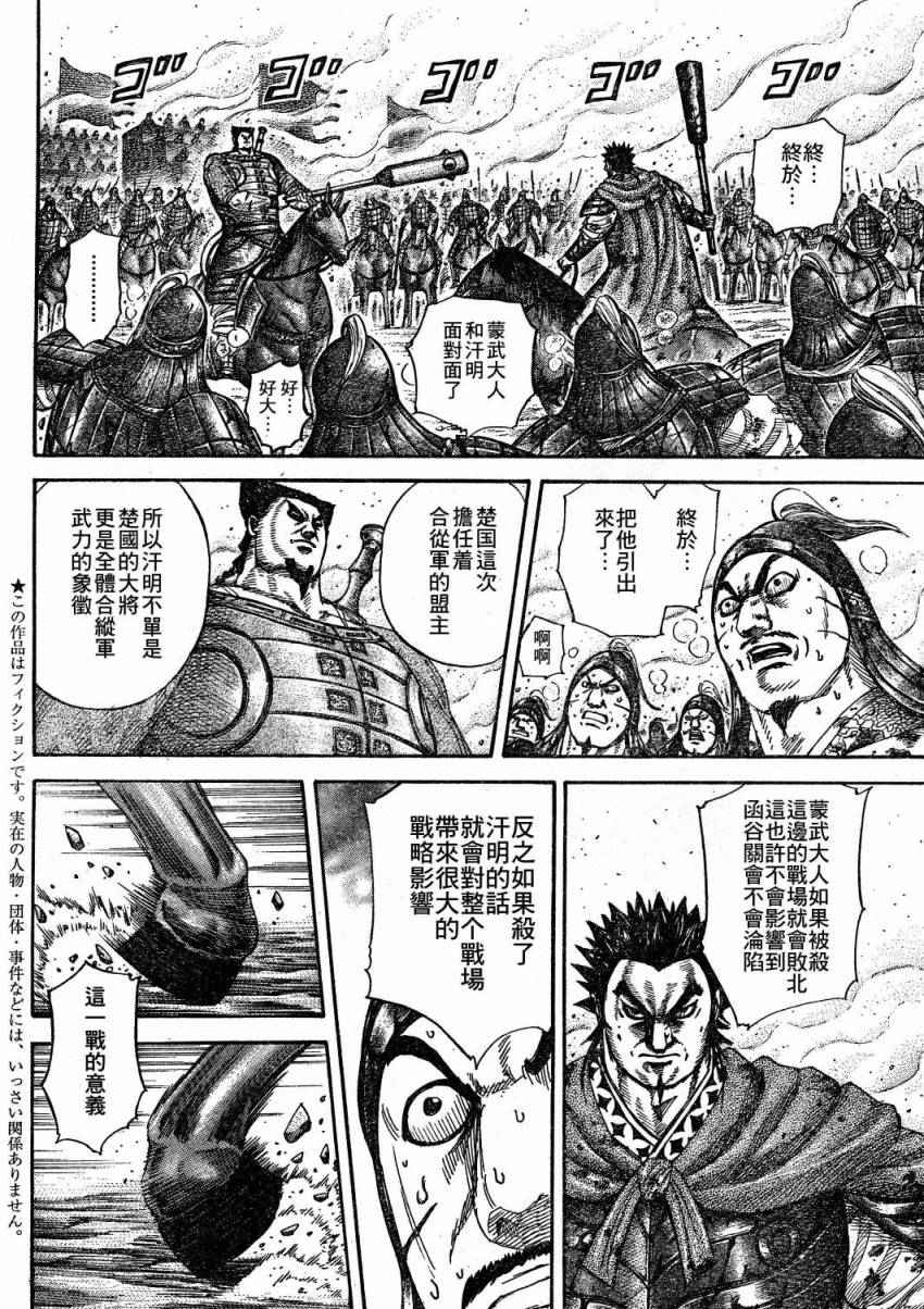 王者天下第311话图