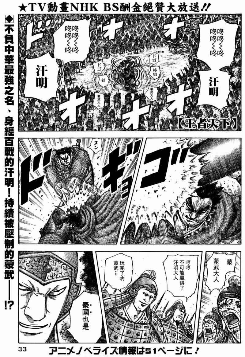 王者天下第312话图