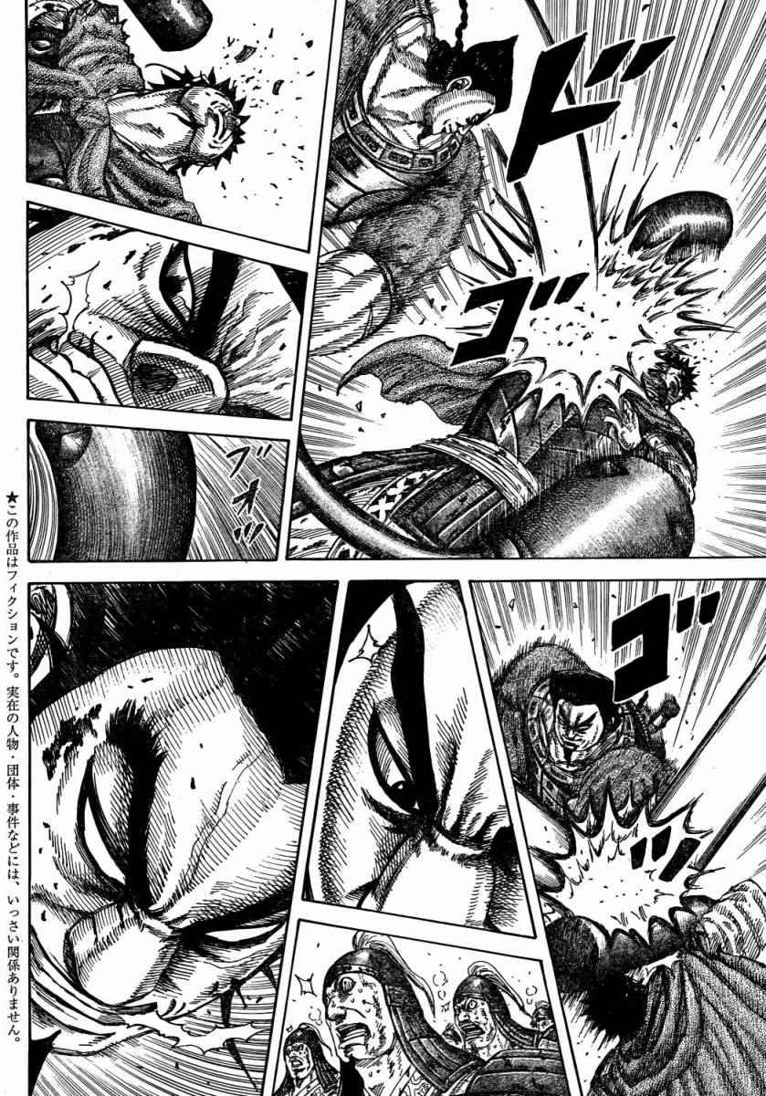 王者天下第312话图