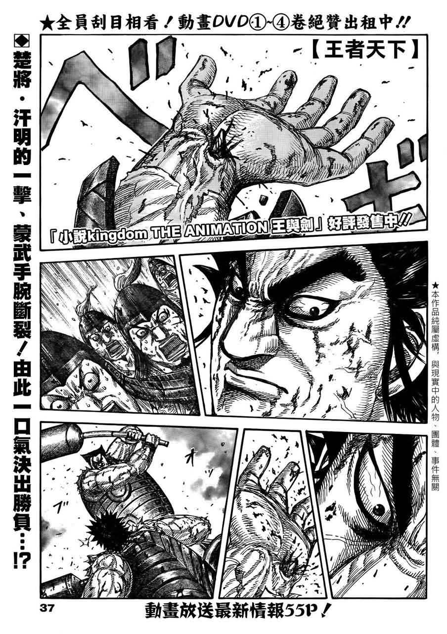 王者天下第313话图