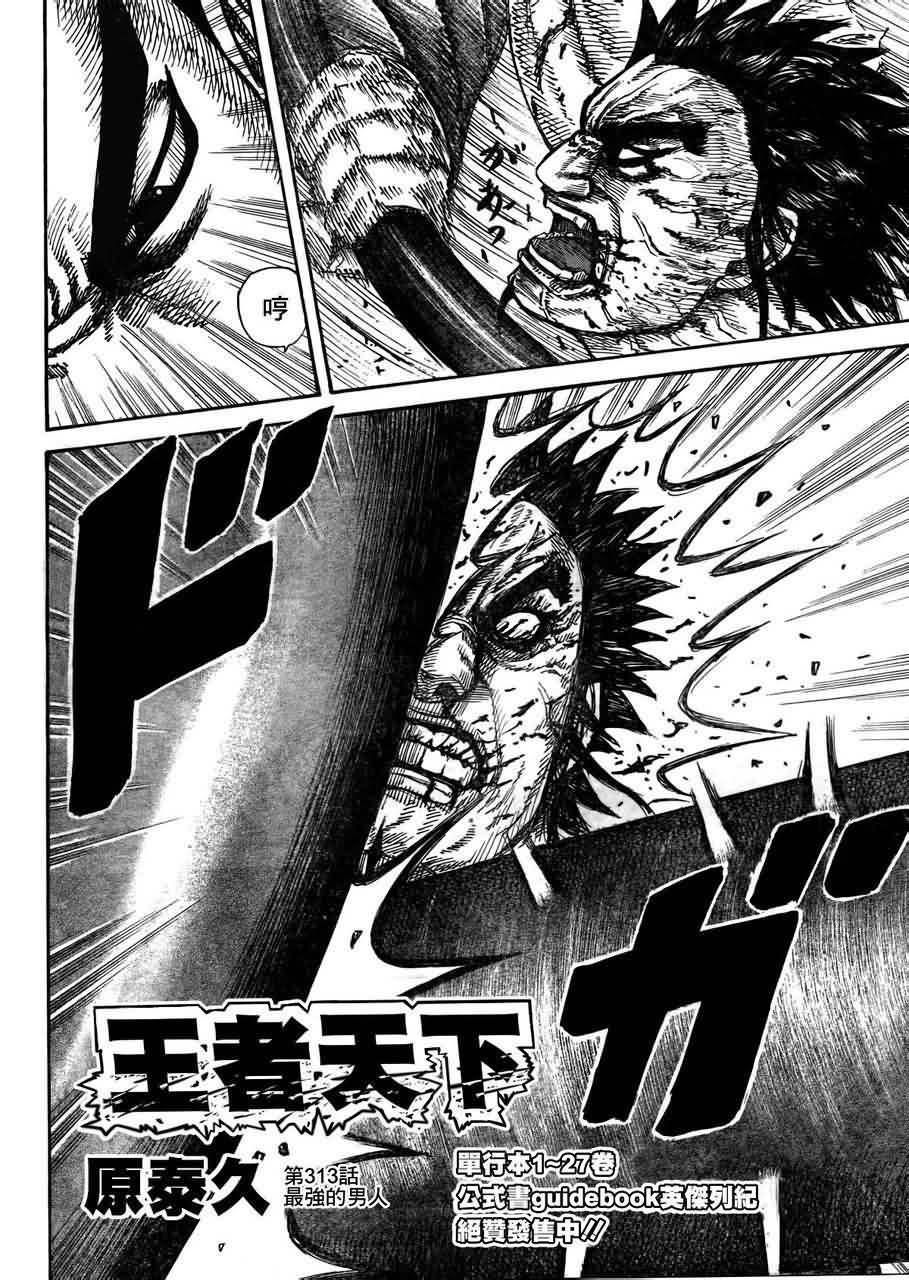 王者天下第313话图