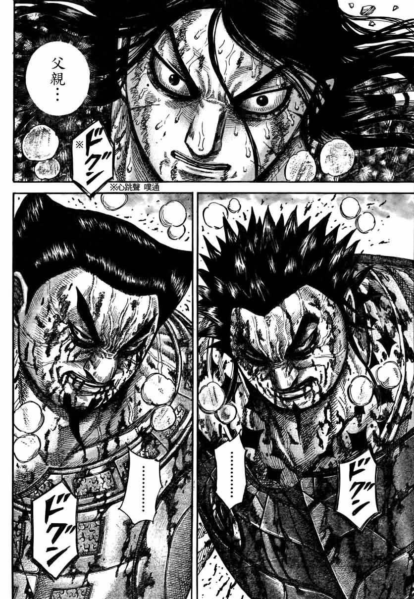 王者天下第314话图