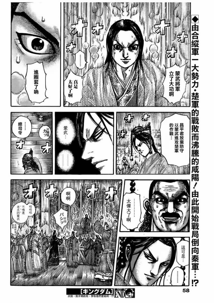 王者天下第315话图