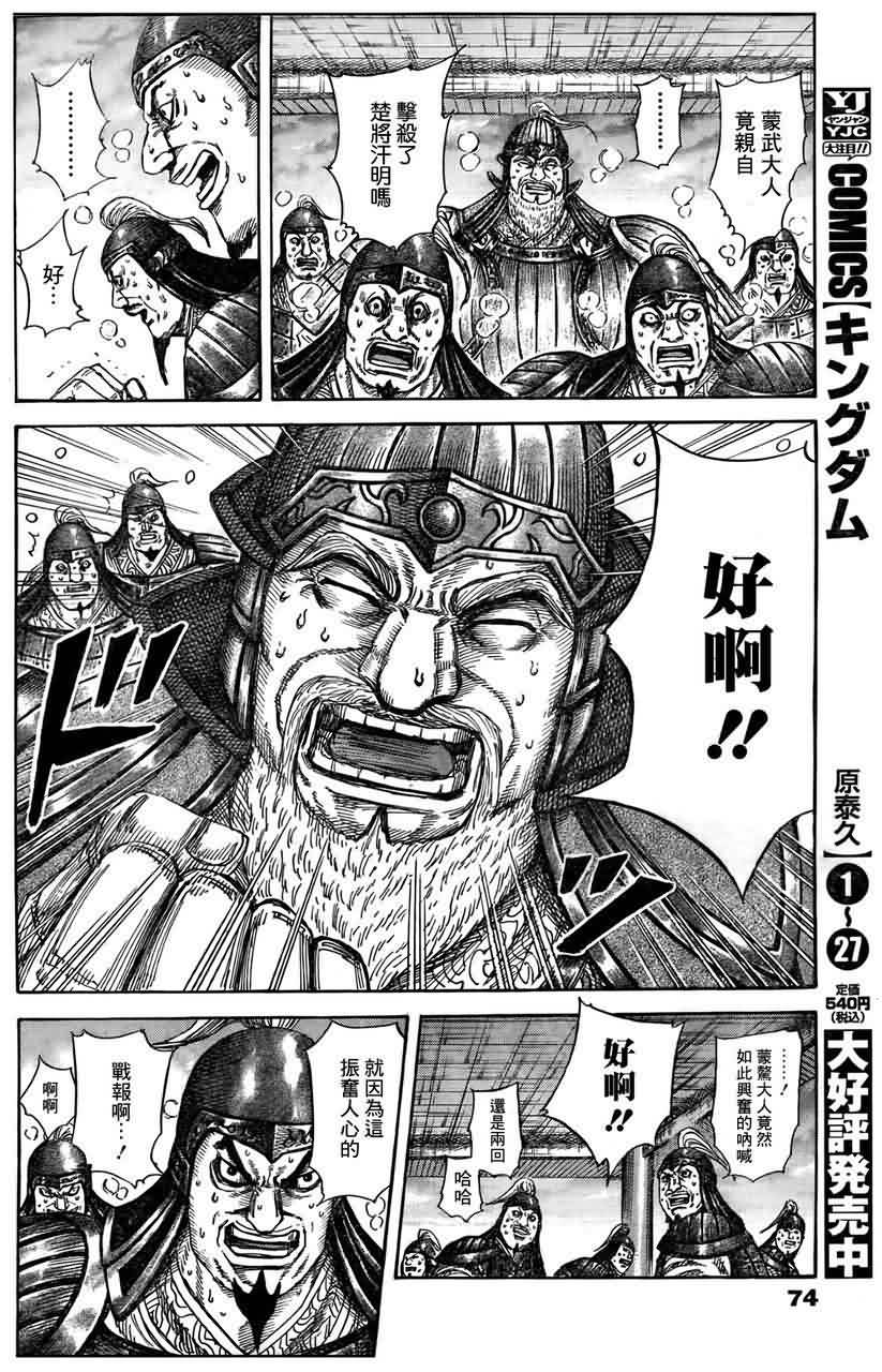 王者天下第316话图