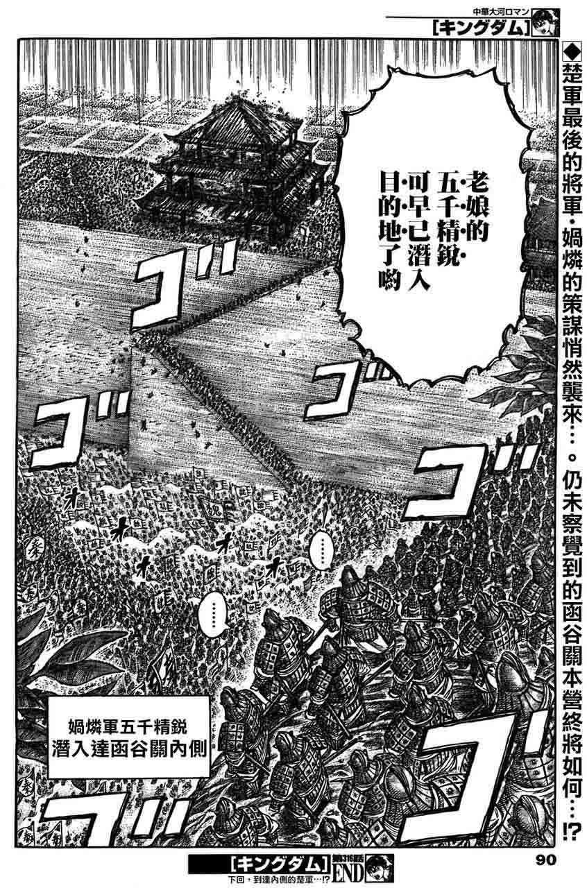王者天下第316话图