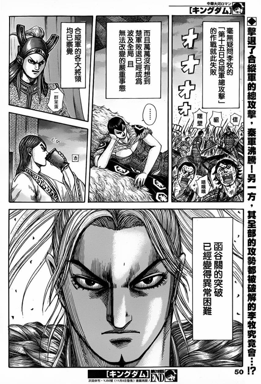 王者天下第318话图