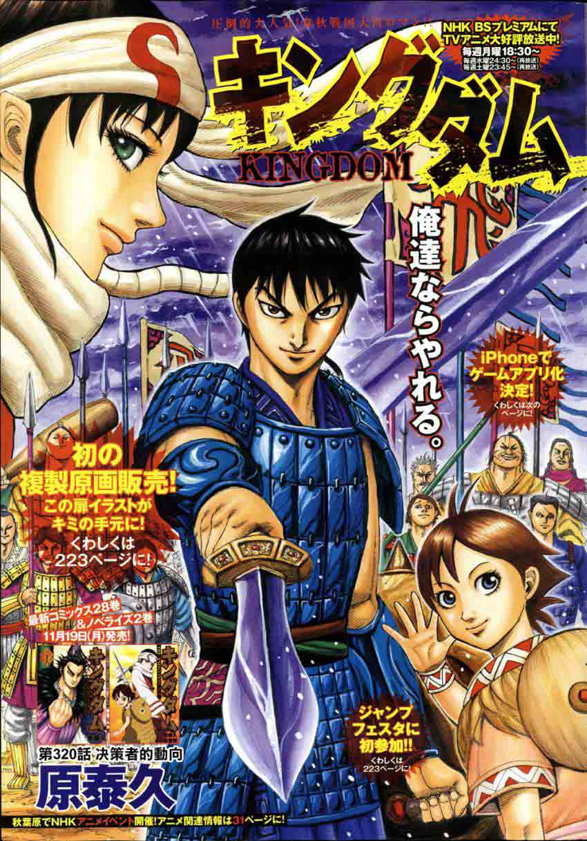 王者天下第320话图