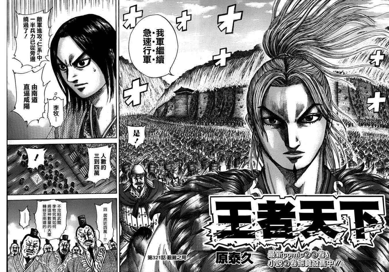 王者天下第321话图