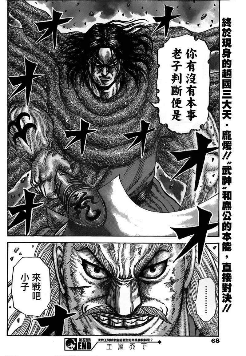 王者天下第323话图