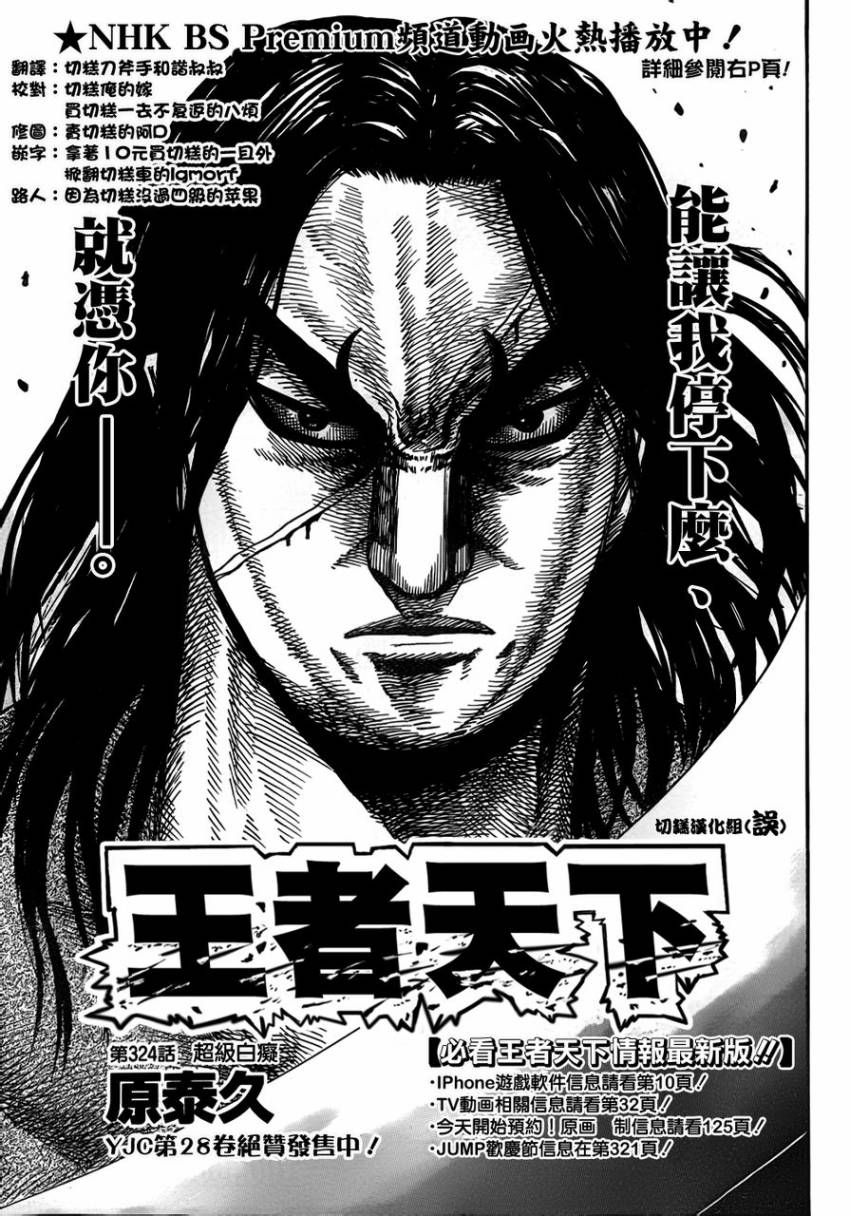 王者天下第324话图