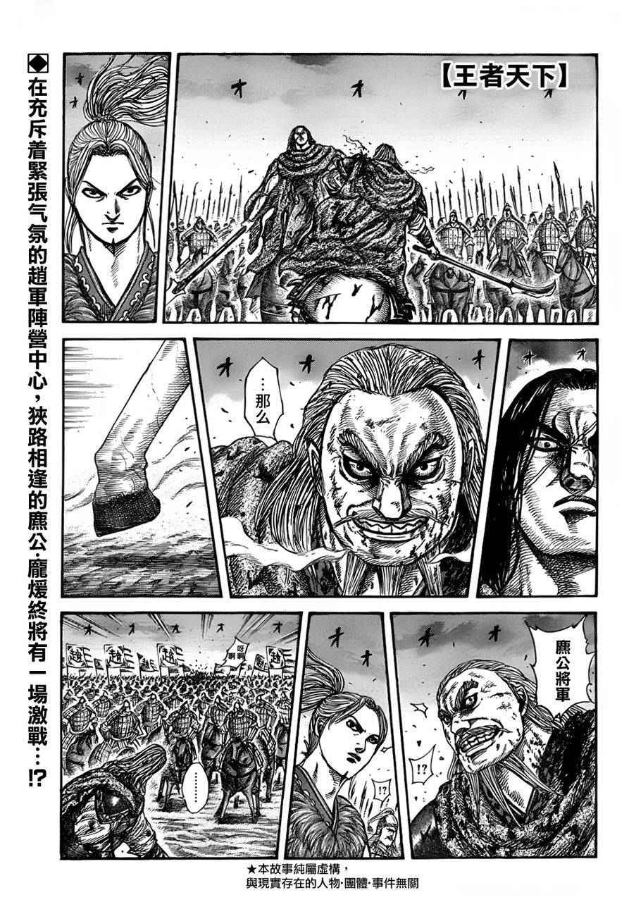 王者天下第325话图