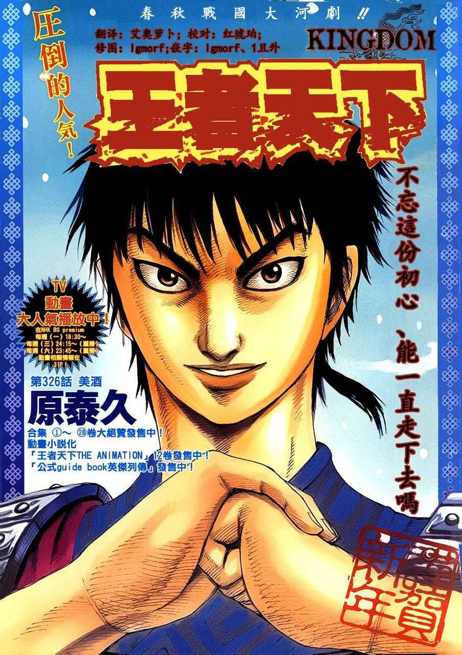 王者天下第326话图