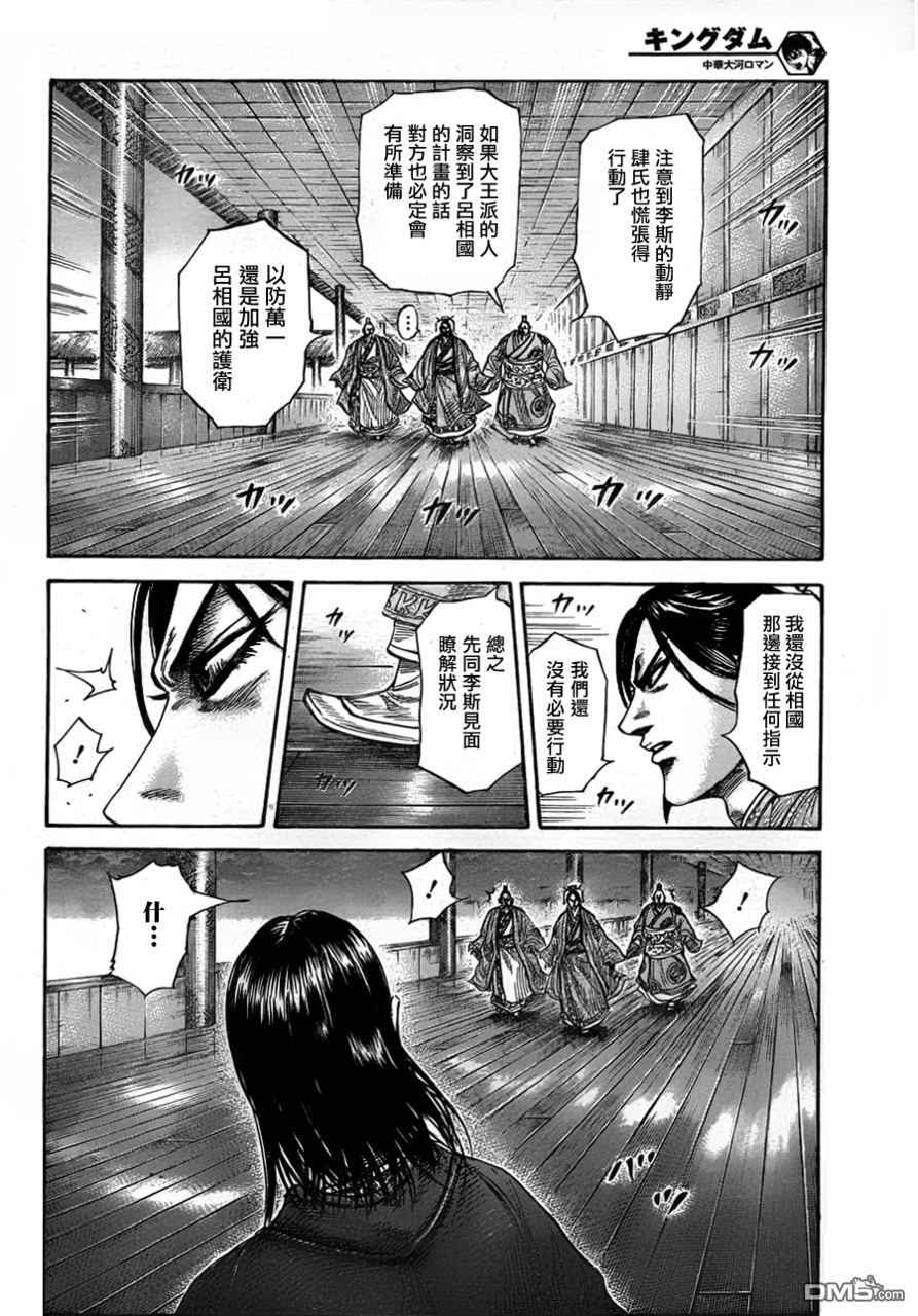 王者天下第327话图