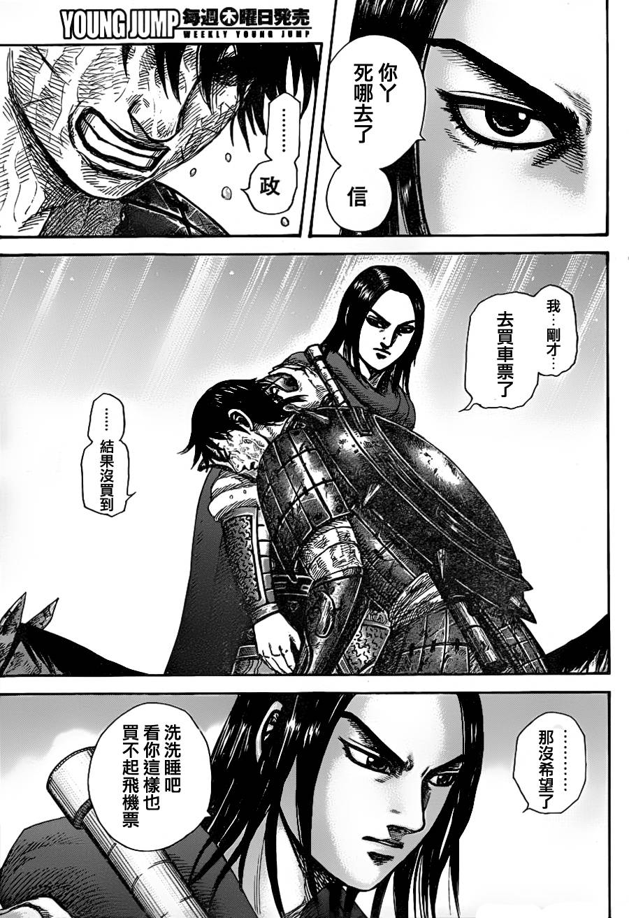 王者天下第329话图
