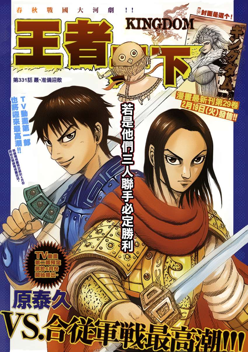 王者天下第331话图