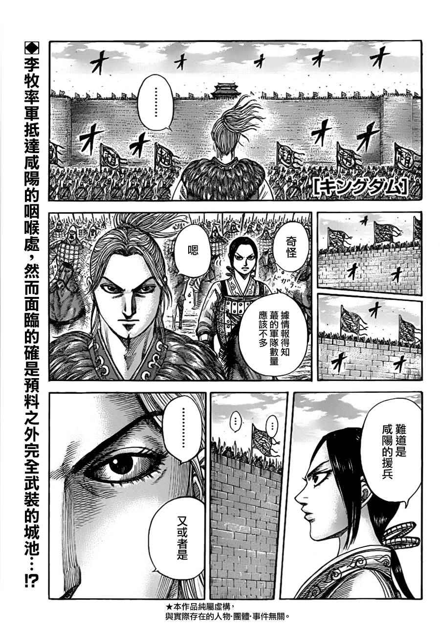 王者天下第332话图