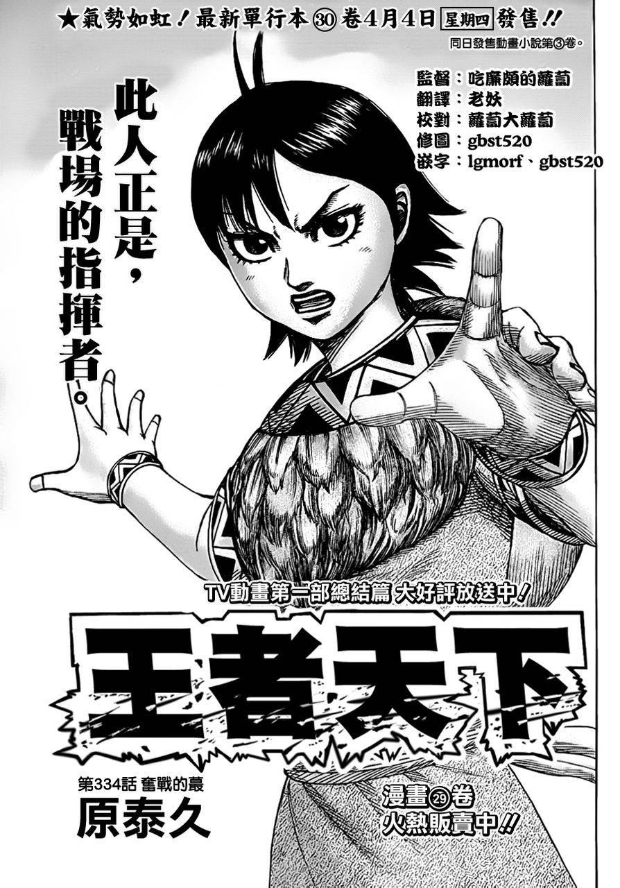 王者天下第334话图