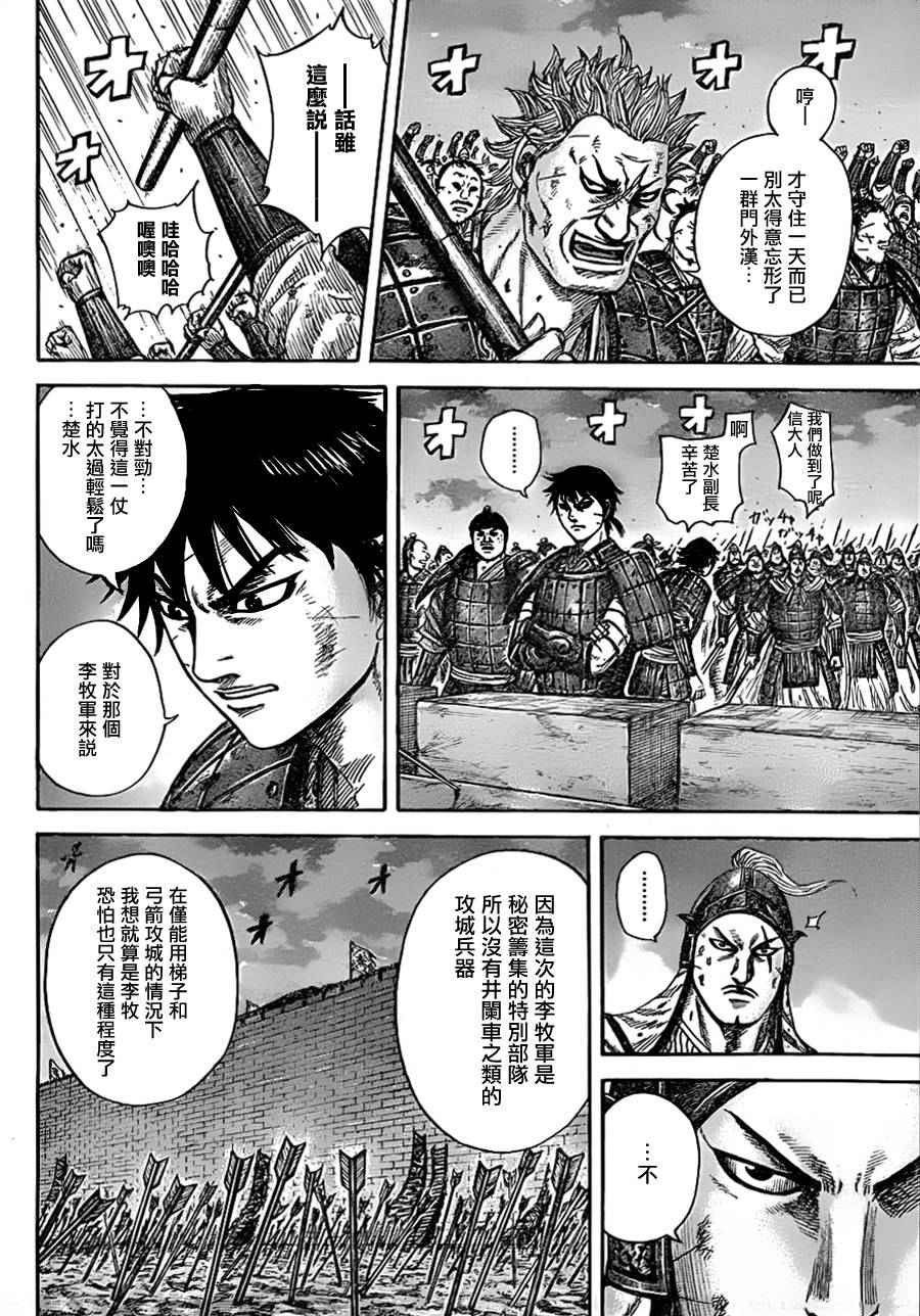 王者天下第335话图