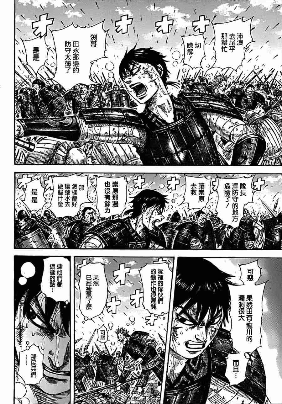 王者天下第340话图